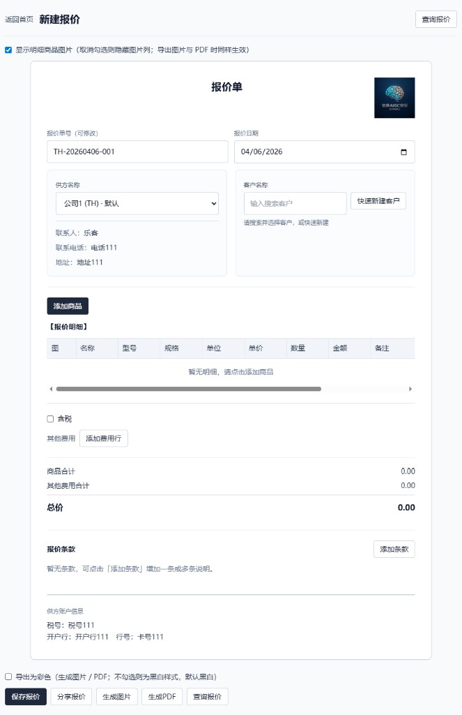 查询历史报价与筛选导出