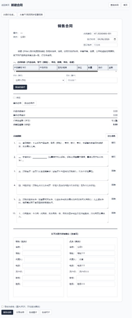 新建报价与导出图片/PDF/分享