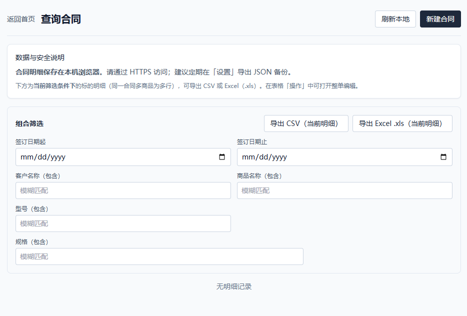 新建合同、从报价生成、导出与分享